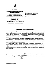 Отзыв Газпром добыча Оренбург