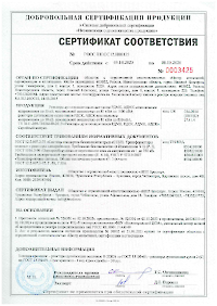 Сертификат РДМК, АДМК, РДСК, АДСК № РОСС RU.ОС12.Н00125 до 08.10.2026