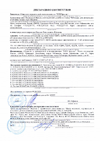 Декларация о соответствии № РОСС RU.Д-RU.ОС12.В.0000720 до 06.10.2023-1