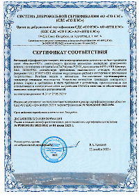 Сертификат АЛАР № NЕ08.SO.RU.0622.0056-1