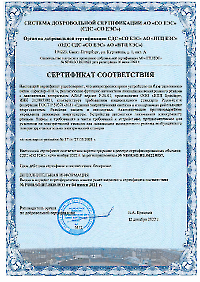 Сертификат АЛАР № NЕ08.SO.RU.0622.0057-1