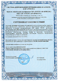 Сертификат АЧР № NЕ11.SO.RU.0622.0025-1