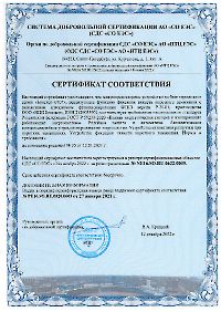 Сертификат ФТКЗ № NЕ16.SO.RU.0622.0005-1