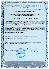 Сертификат ФОЛ № NЕ19.SO.RU.0622.0011-1