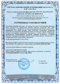 Сертификат ФОДЛ № NЕ20.SO.RU.0622.0006-1