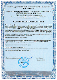 Сертификат ФОТ № NЕ21.SO.RU.0622.0009-1