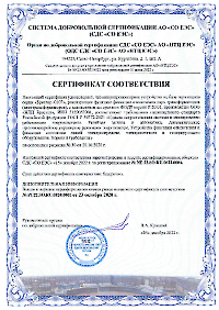 Сертификат ФОДТ № NЕ22.SO.RU.0622.0004-1